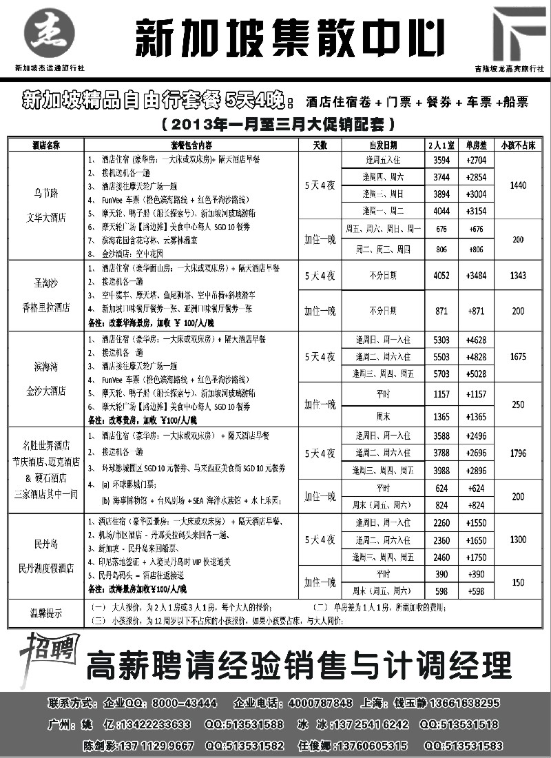 b24 杰龙假期—新加坡自由行套餐：2人成行，天天出发 