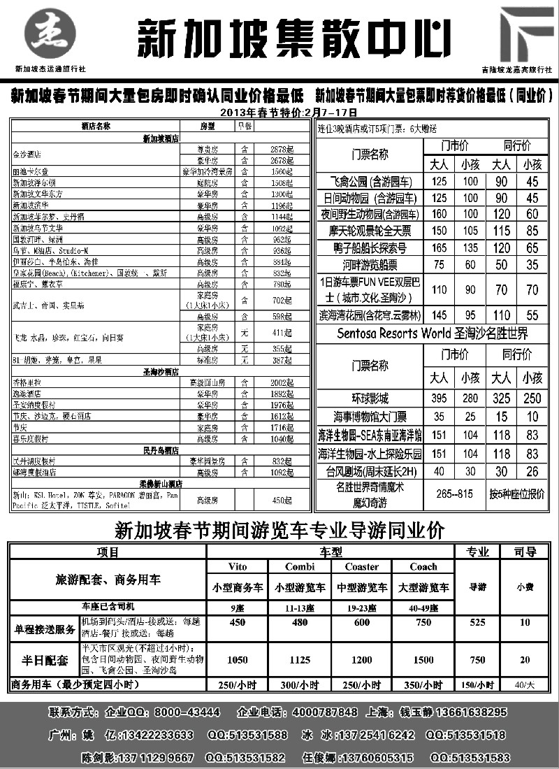 b25 杰龙假期—新加坡自由行套餐：2人成行，天天出发 