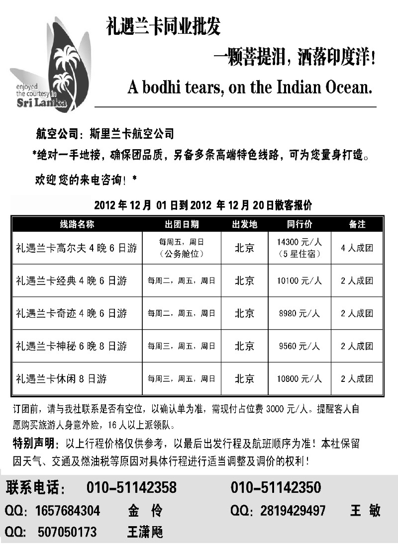 b27 礼遇兰卡—斯里兰卡专业操作