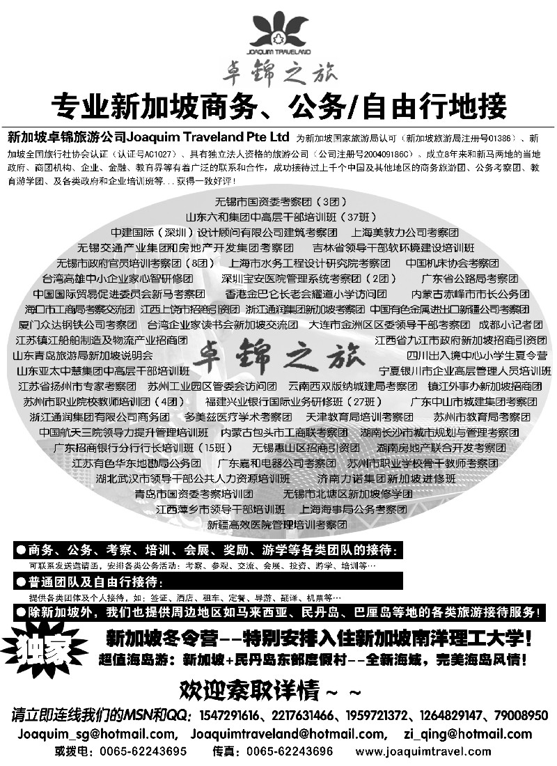 b29 专业新加坡公务自由行接待--卓锦之旅