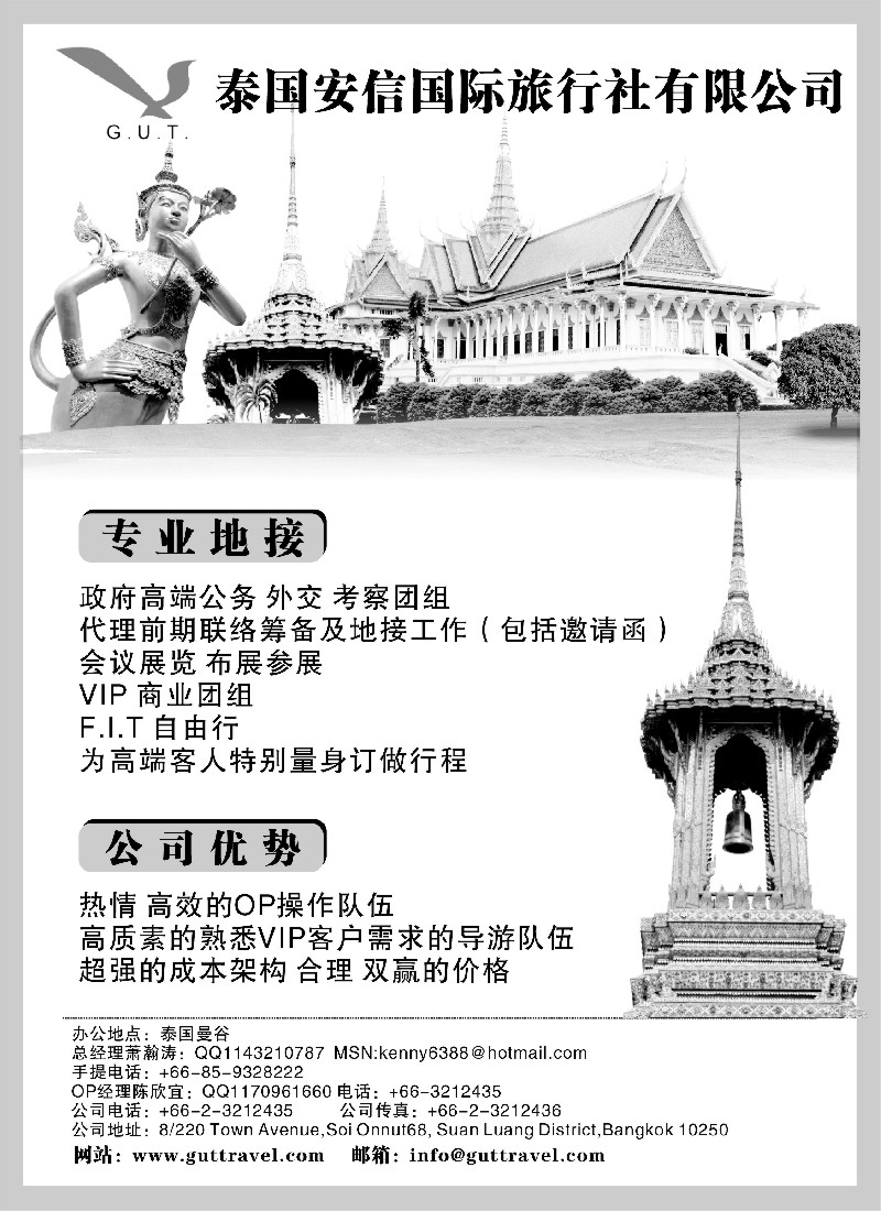 b30 泰国安信国际旅行社有限公司