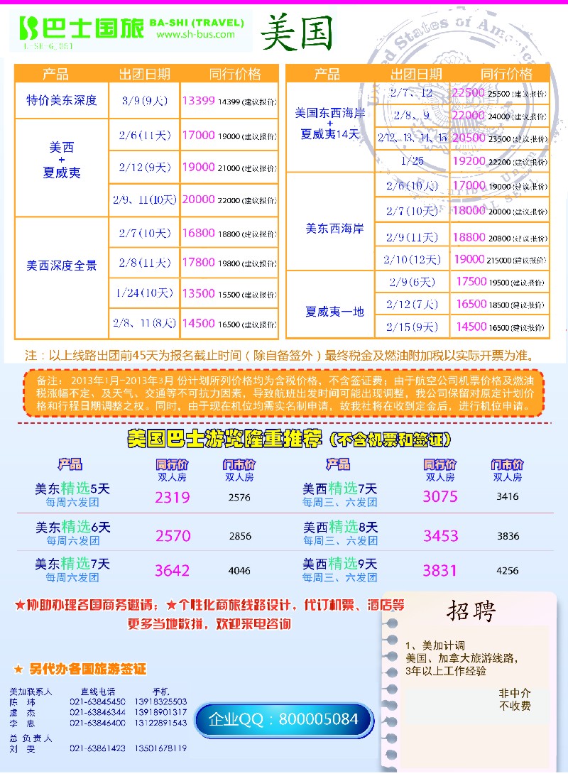 b彩11 上海巴士国旅-出境线