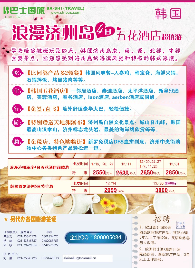 b彩12 上海巴士国旅-出境线