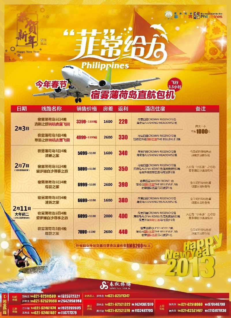 b彩2 春秋假期——春节菲律宾宿雾直航包机(上海国际+江苏国际)