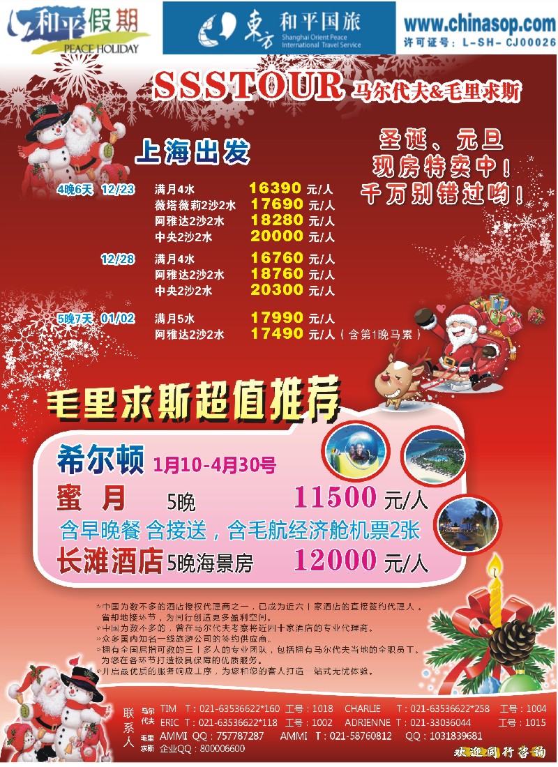 b彩24 上海东方和平国际旅行社有限公司.马尔代夫
