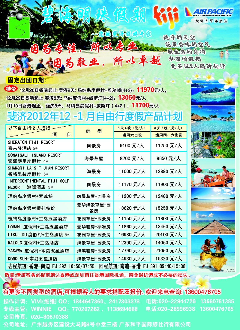 b彩27 碧海明珠假期-斐济、大溪地旅游专家