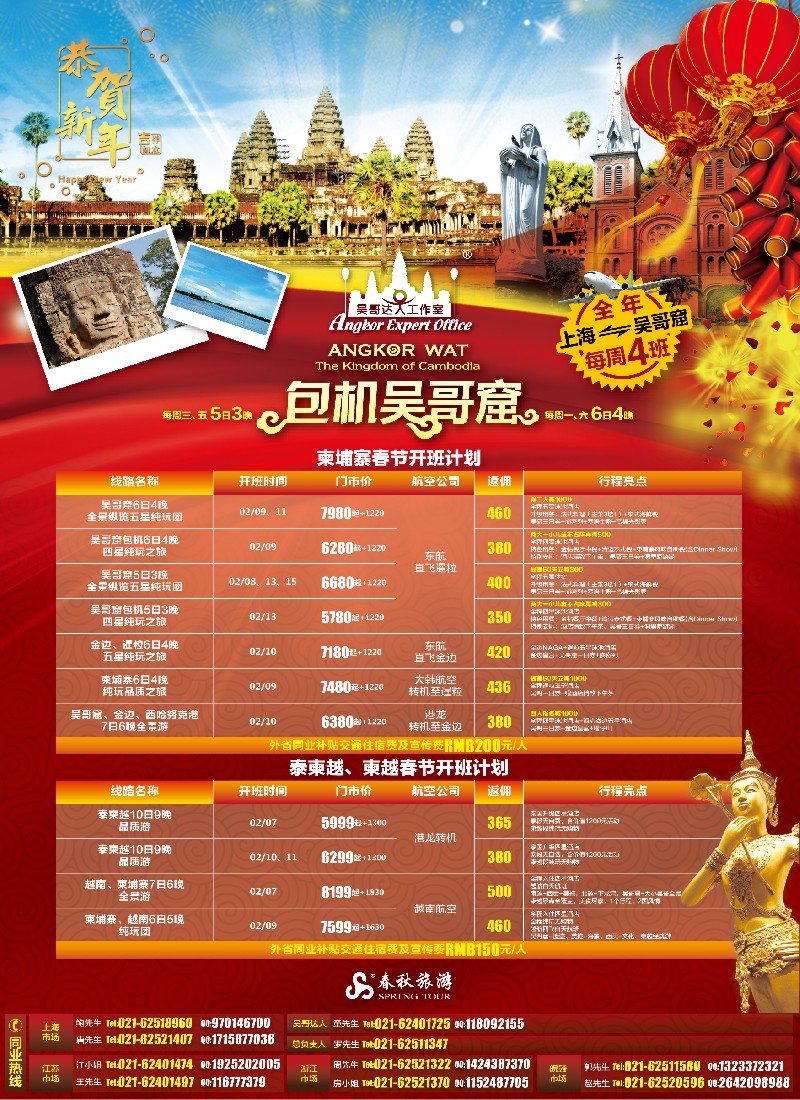 b彩3 春秋假期——吴哥窟包机春节开班(上海国际)