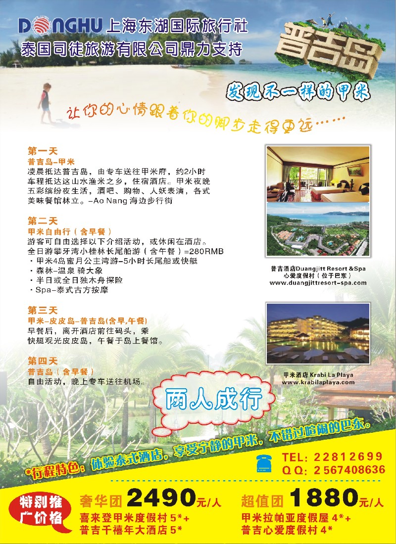 b彩8 东湖国际旅行社-普吉