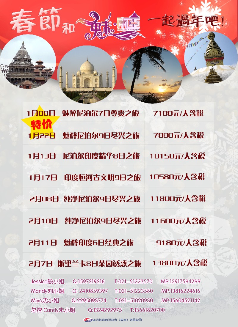 b彩9 上海铁路国际旅游集团有限公司--魅南亚
