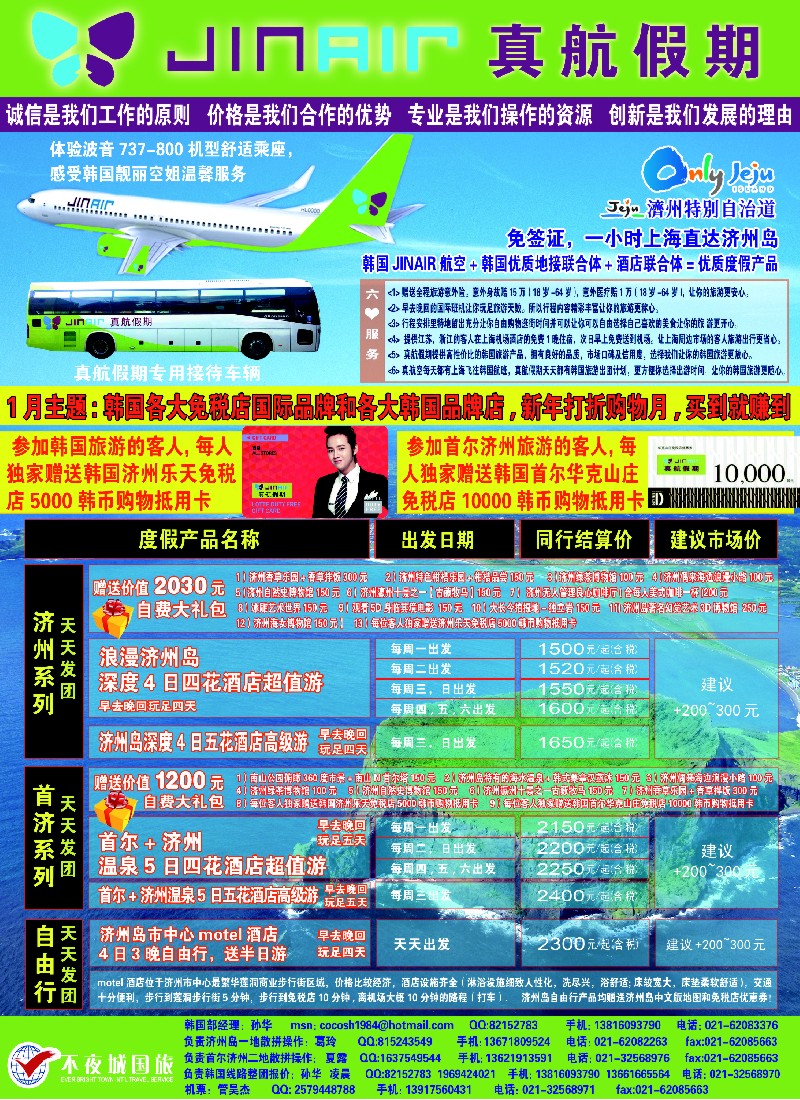 b彩23 真航假期-韩国