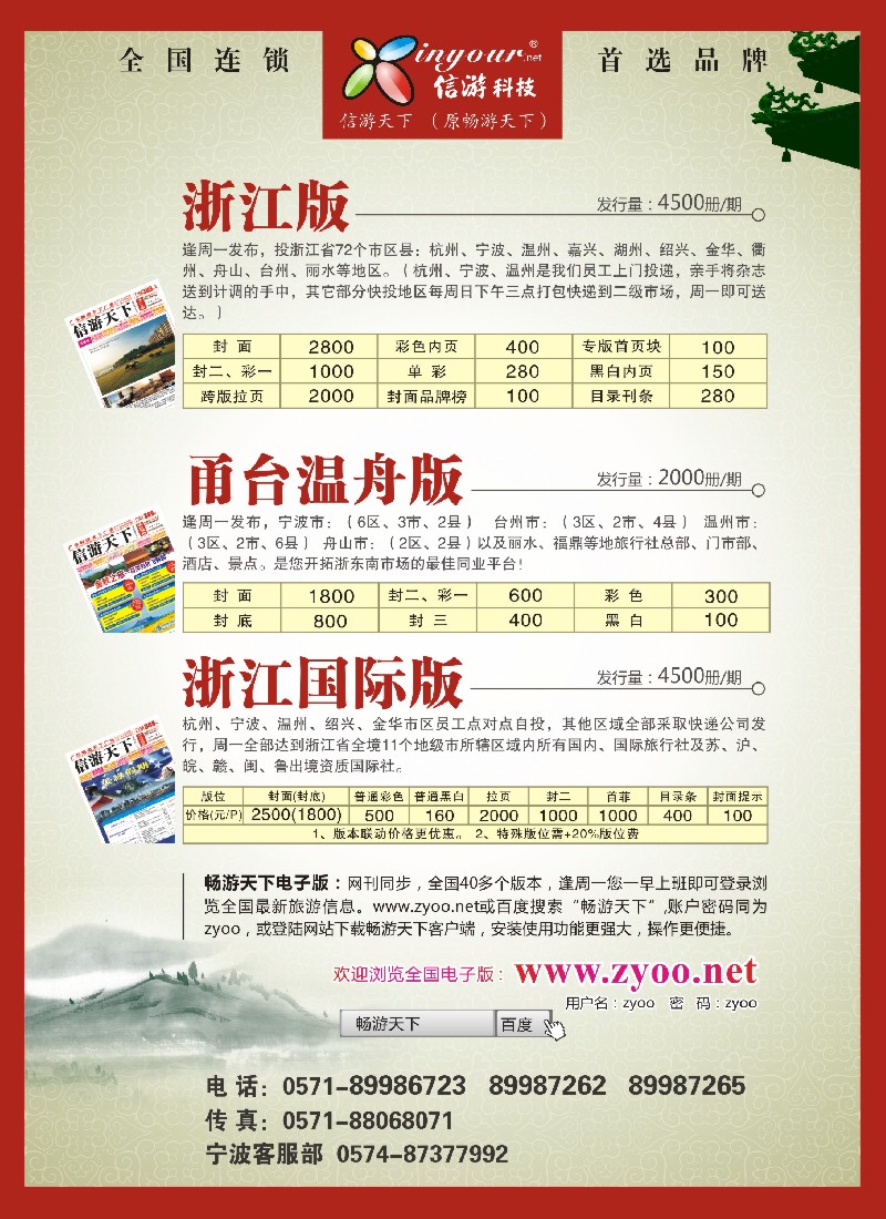 b31《信游天下》浙江·三大版本