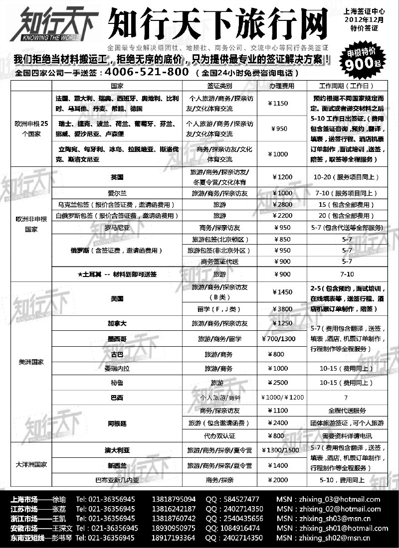 a14 知行天下旅行网上海签证中心