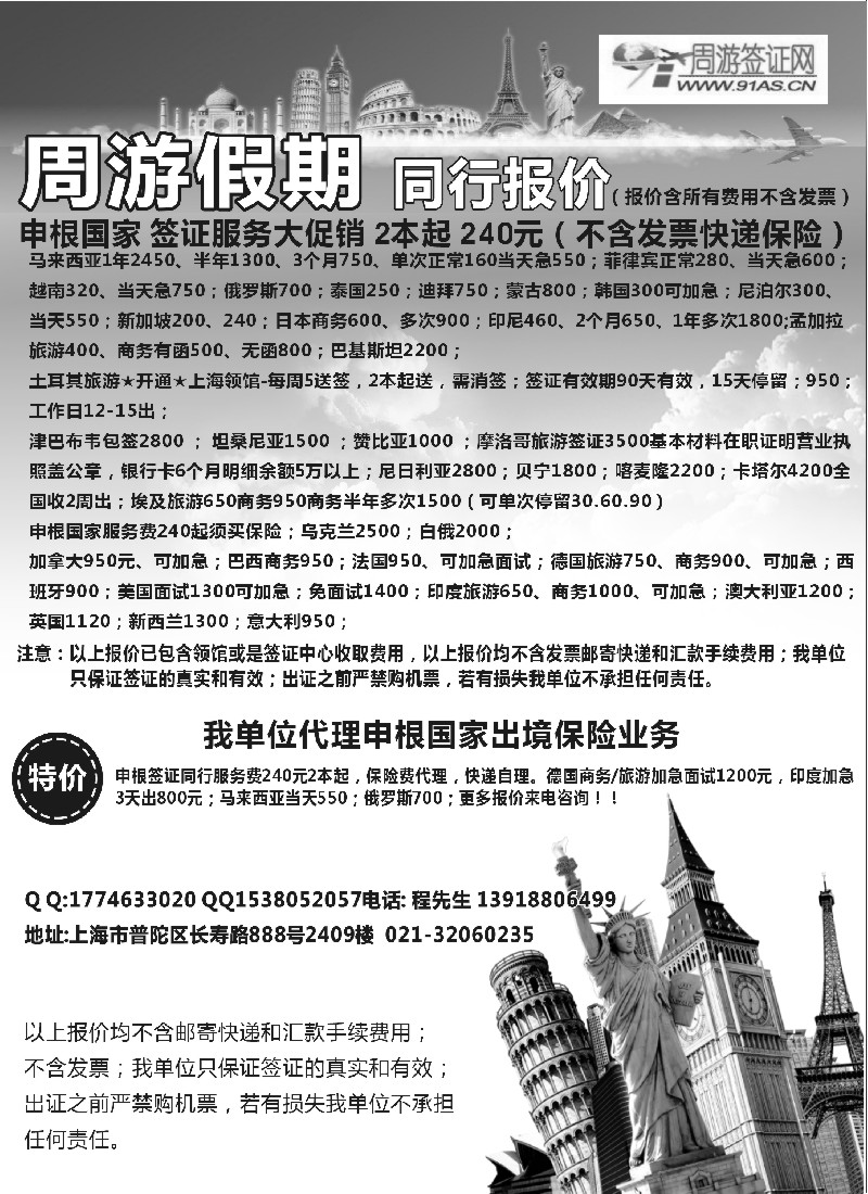 a16 周游假期-签证