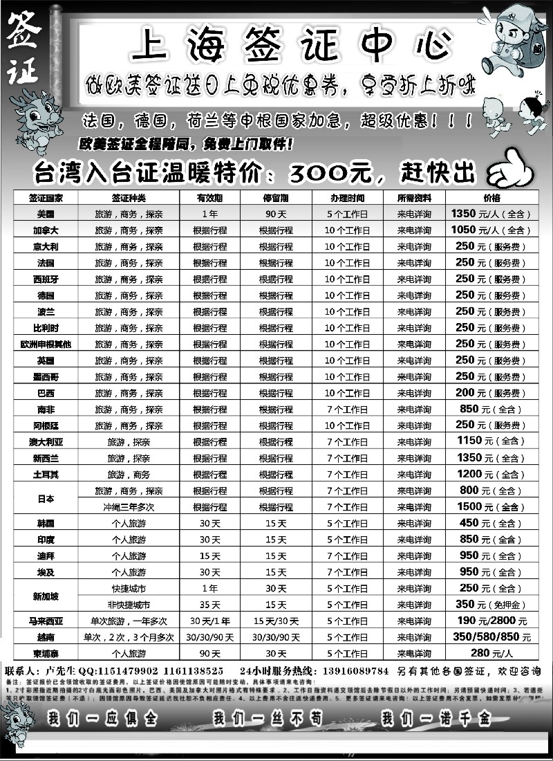 a21 上海签证中心报价