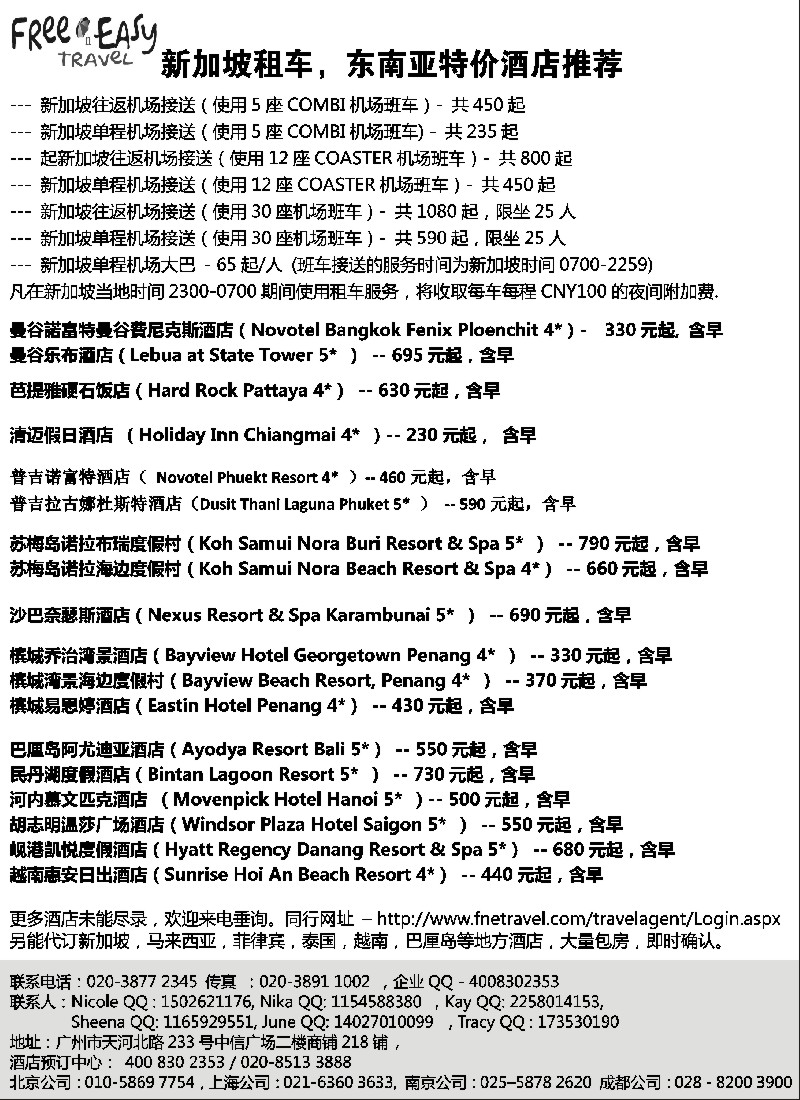 a23 FNE--Travel·泰国，马来西亚特价酒店