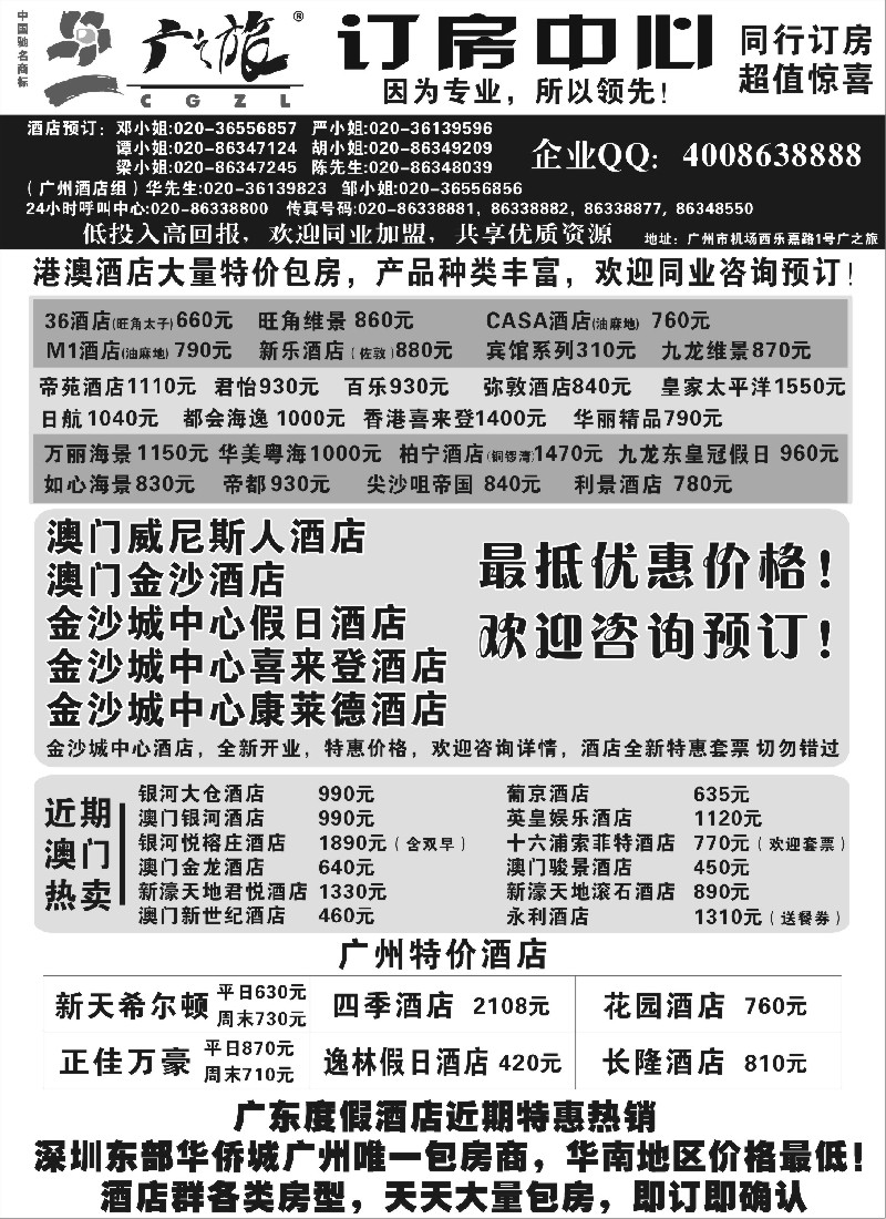 a25 广之旅订房中心