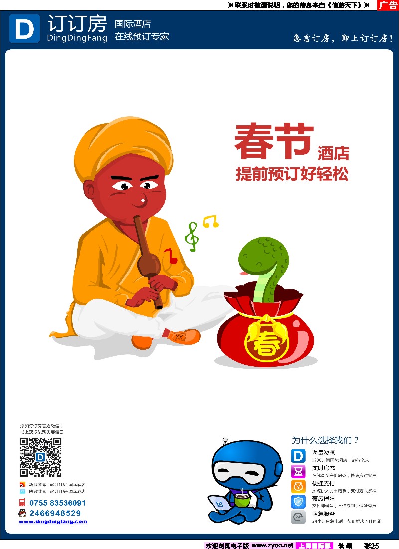 a彩25 订订房-国际酒店在线预订专家