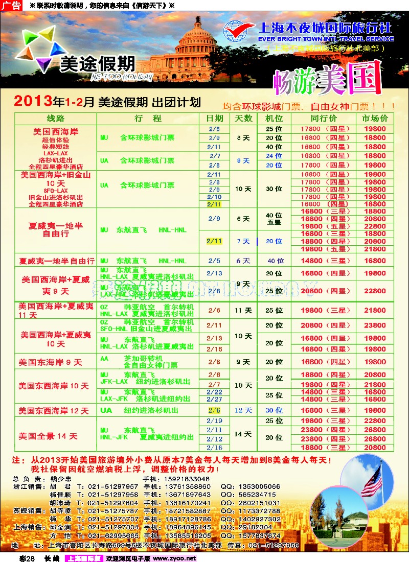 a彩28 上海不夜城-美途假期-畅游美国