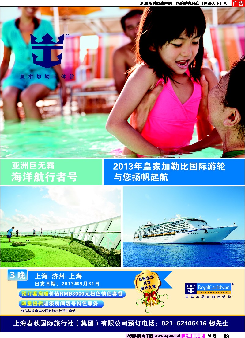a彩1 皇家加勒比国际游轮