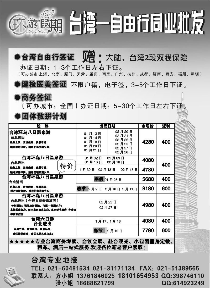 b6 台湾专业地接-环游假期