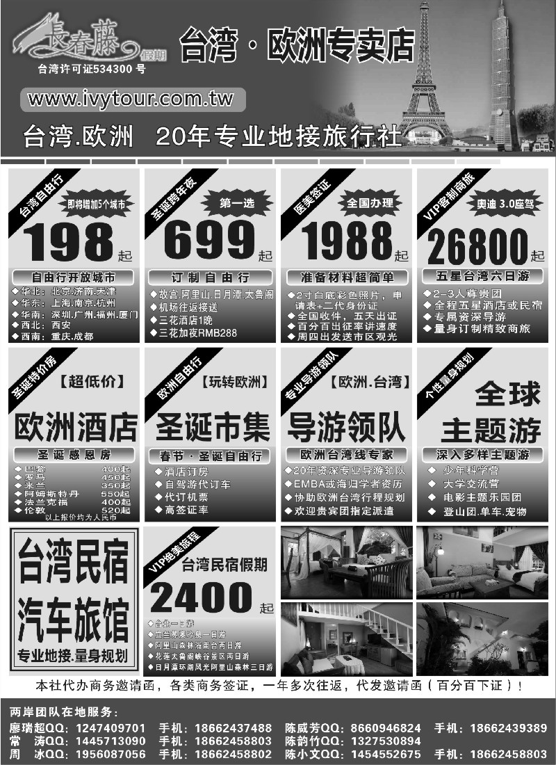 b7 台湾长春藤假期