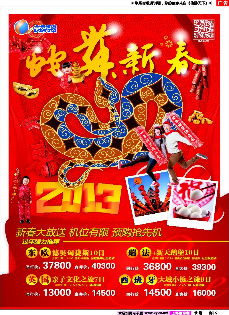 a彩19 全景旅游