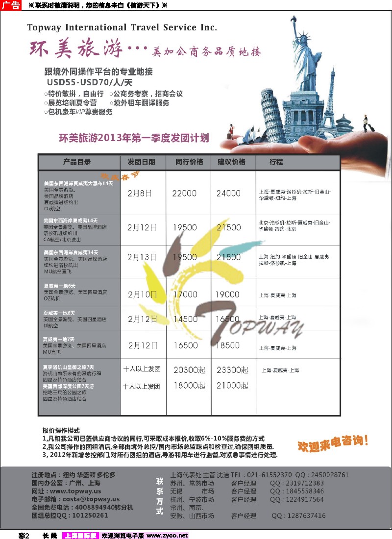 a彩2 TOPWAY·环美旅游--专业的美国加拿大公、商务团低价大酬宾