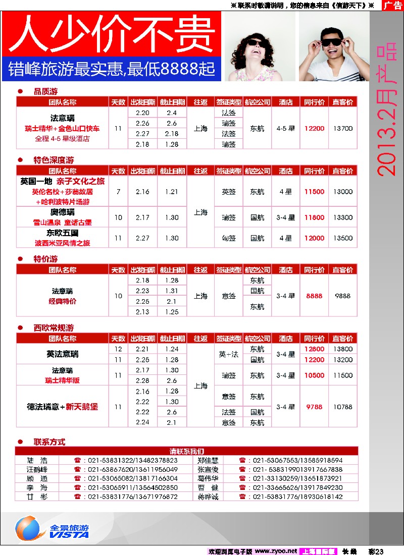 a彩23 全景旅游