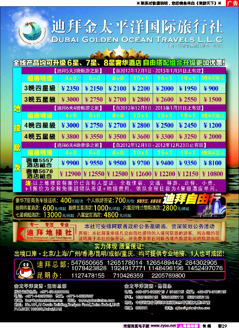 a彩29 迪拜金太平洋国际旅行社