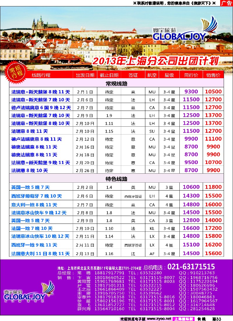 a彩33 寰宇风情