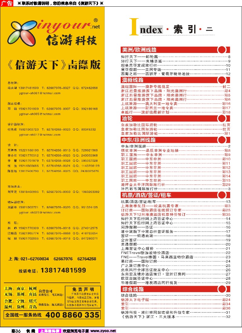 a彩36 405期《信游天下》上海国际版—目录
