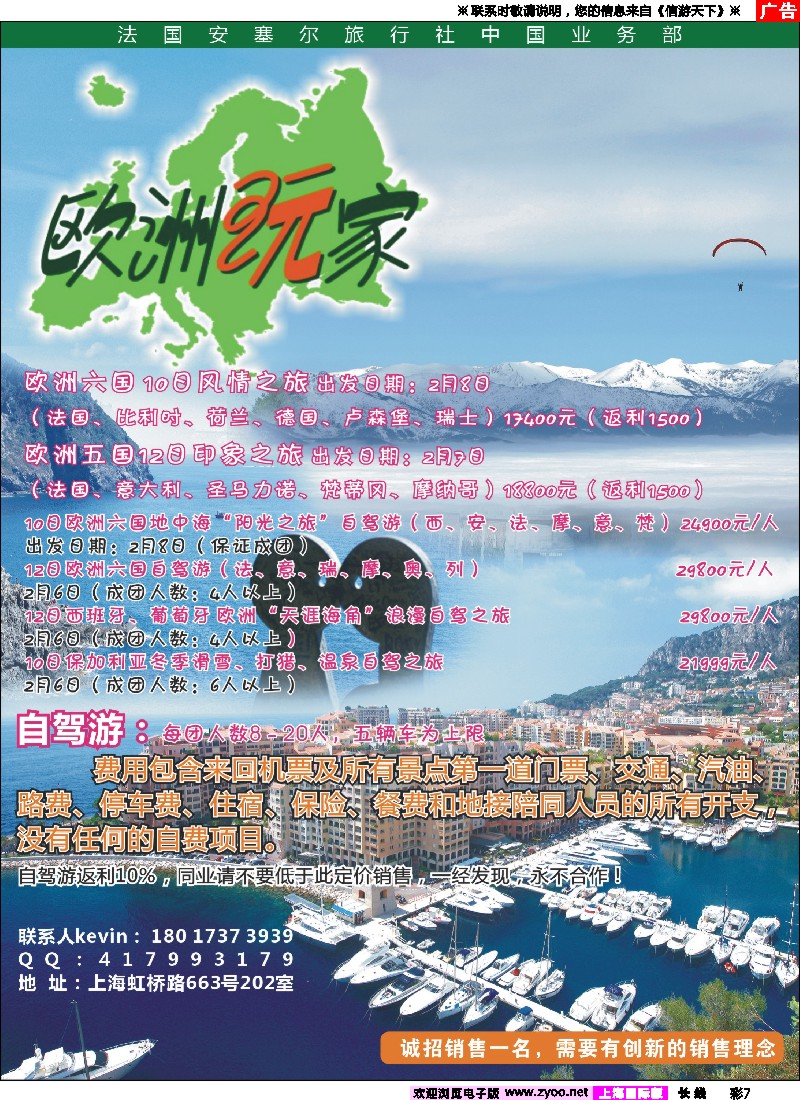 a彩7 法国安塞尔旅行社中国业务部——欧洲玩家