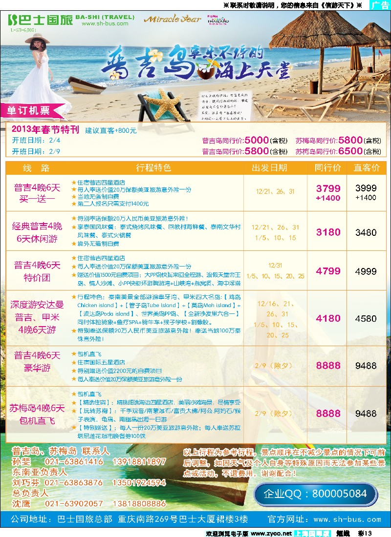 b彩13 上海巴士国旅-出境线