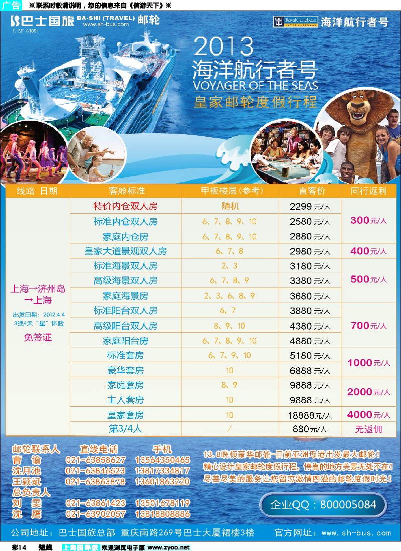 b彩14 上海巴士国旅-出境线