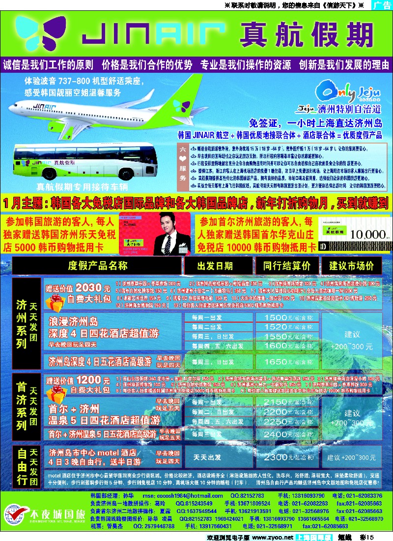 b彩15 真航假期-韩国