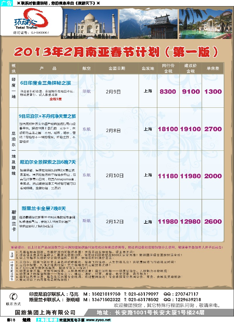 b彩18 中国国旅（上海）