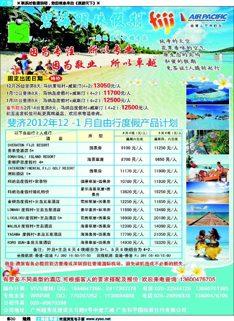 b彩30 碧海明珠假期-斐济、大溪地旅游专家