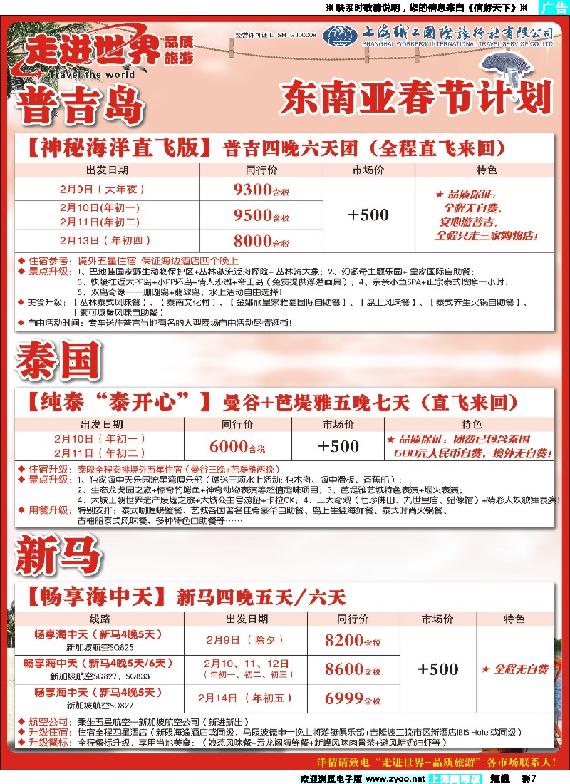 b彩7 职工国旅—东南亚
