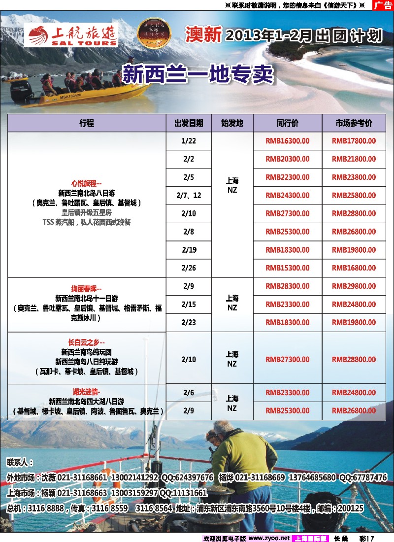 a彩17 上航旅游-新西兰一地专卖