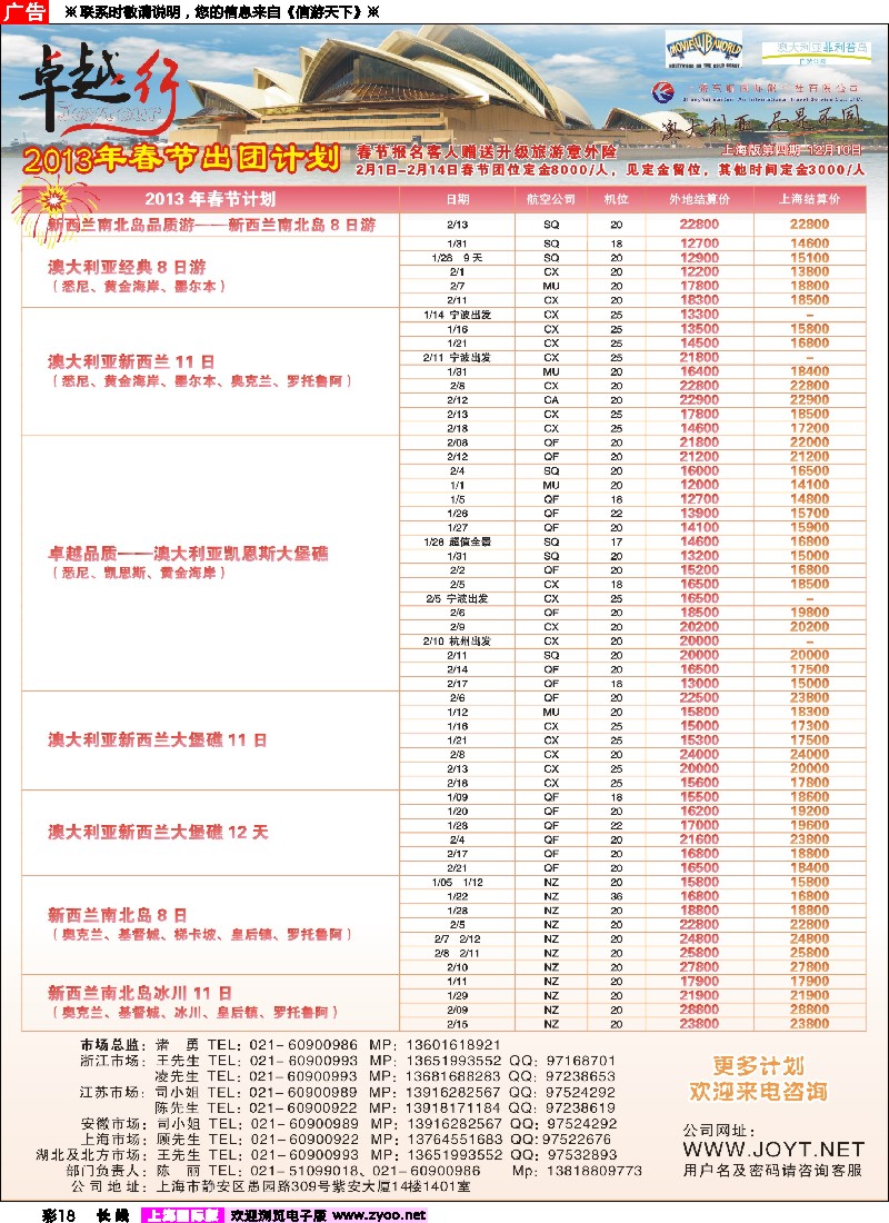 a彩18 卓越行-澳新线最新计划