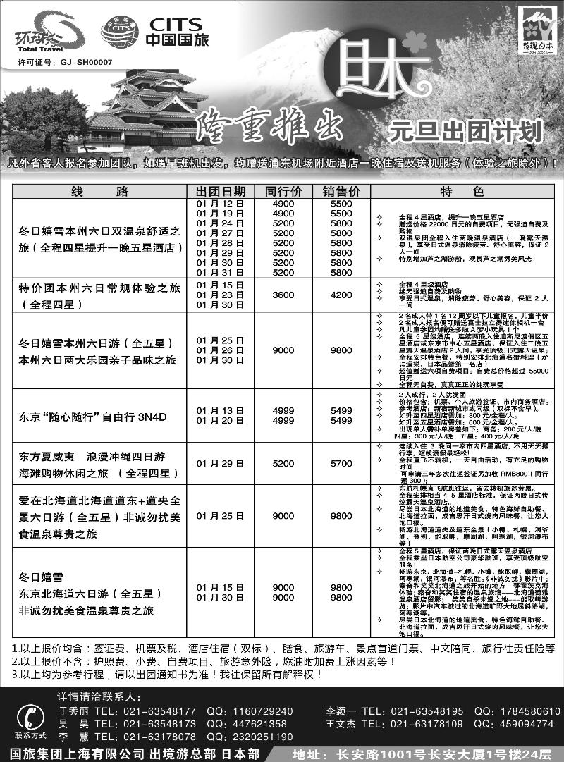 b11 中国国旅-日本