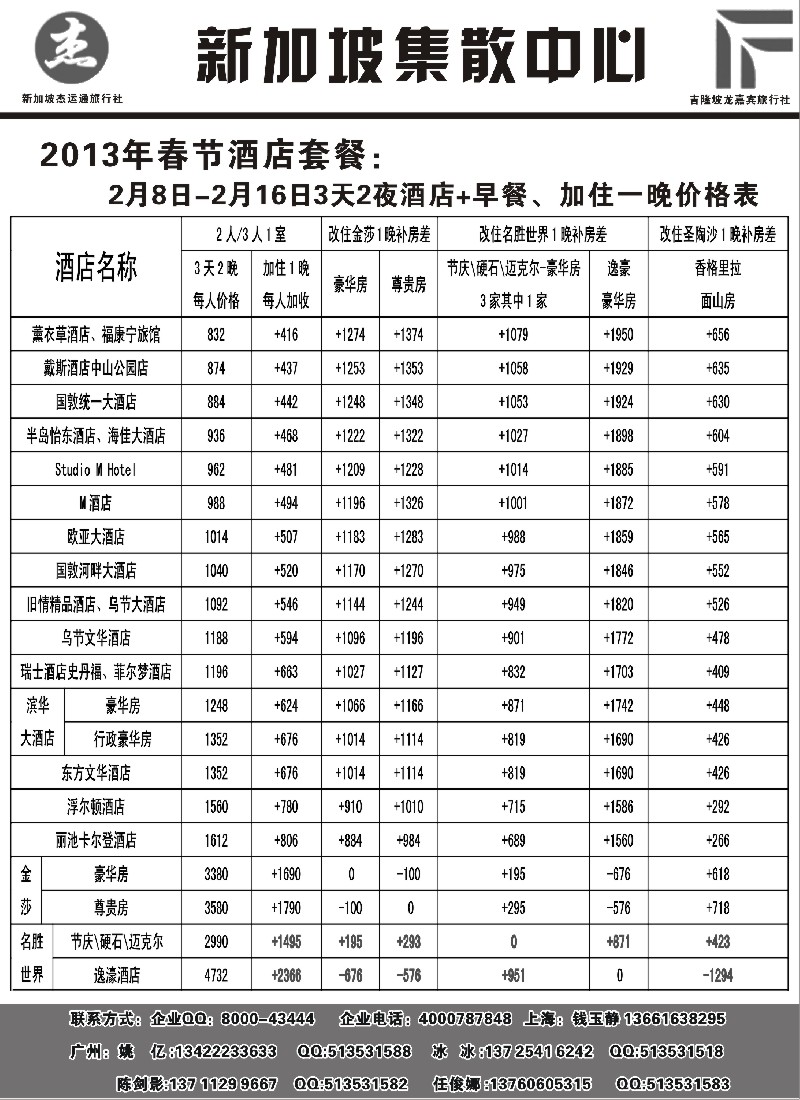 b25 杰龙假期—新加坡自由行套餐：2人成行，天天出发