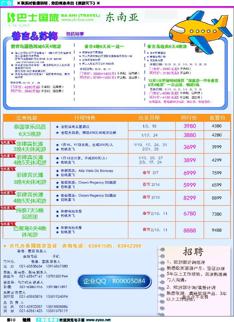 b彩10 上海巴士国旅-出境线