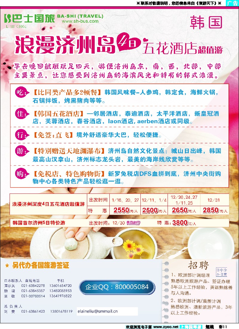 b彩11 上海巴士国旅-出境线