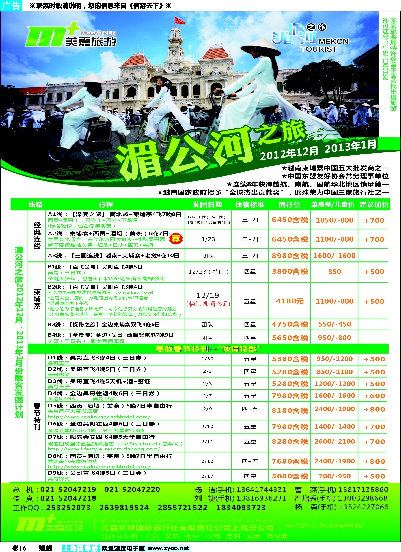 b彩16 越南柬埔寨专业批发-湄公河之旅-美嘉国旅
