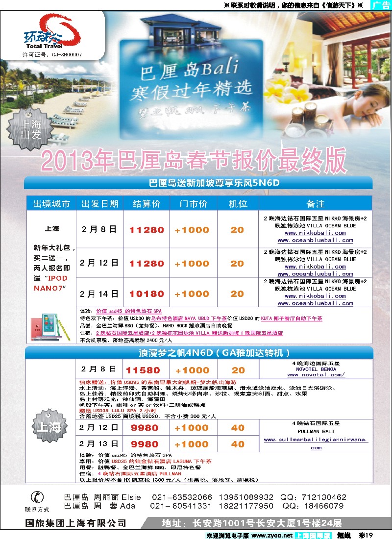 b彩19 中国国旅（上海）