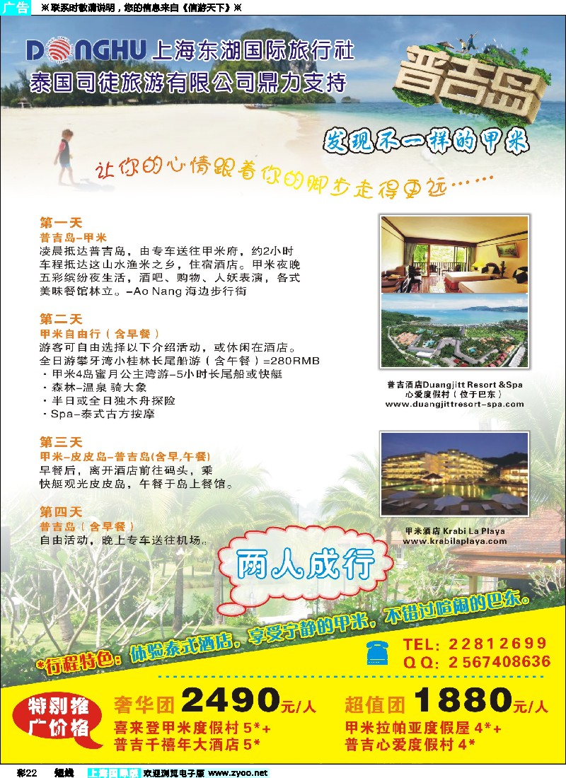 b彩22 东湖国际旅行社-普吉