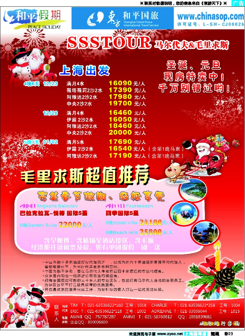 b彩23 上海东方和平国际旅行社有限公司.马尔代夫