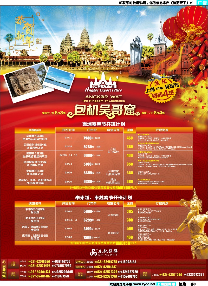 b彩3 春秋假期——吴哥窟包机春节开班(上海国际)