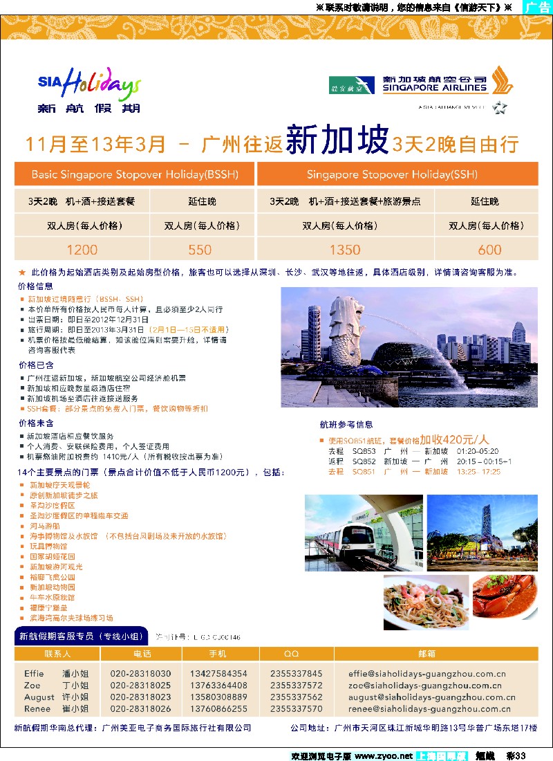 b彩33 美亚—新航假期华南总代理（上海国际，华北国际）2
